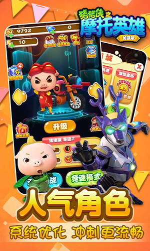 猪猪侠之摩托英雄最新版