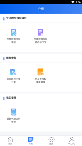 个人所得税app2024版