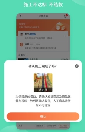 当家装修app