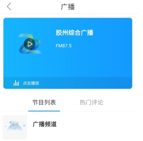 云上胶州app