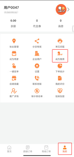 爱跑腿app