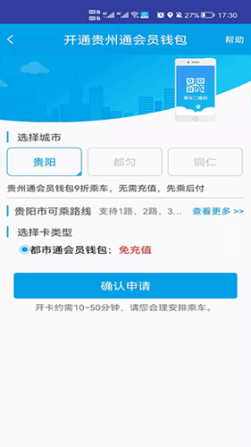 贵州通公交云卡手机版