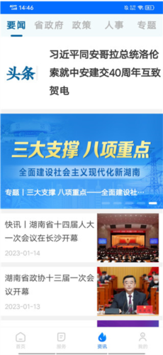 湘易办app最新版