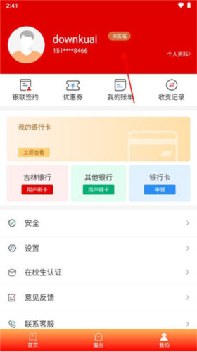 长春市民卡官方最新版本