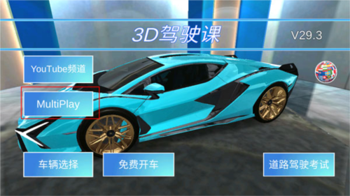 3d教室驾驶最新版有飞机