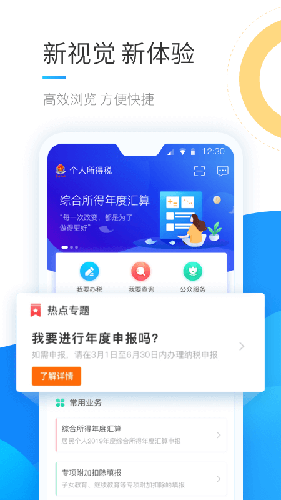 自然人电子税务局app