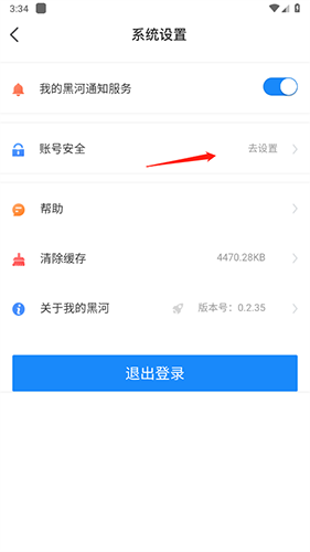 我的黑河app官方版