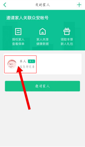 众安保险安卓版