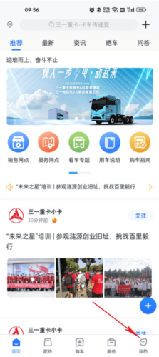 三一卡车app