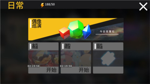 偶像超音速日服