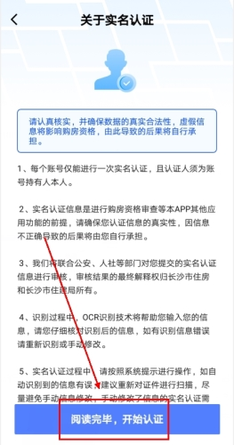 长沙住房官方免费版