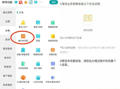 网上国网电力缴纳app