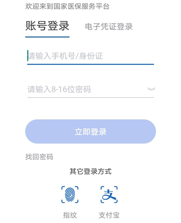 医保电子凭证安卓版