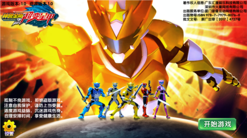 神兽金刚3超变星甲免费版