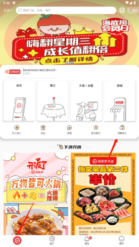 海底捞app安卓版