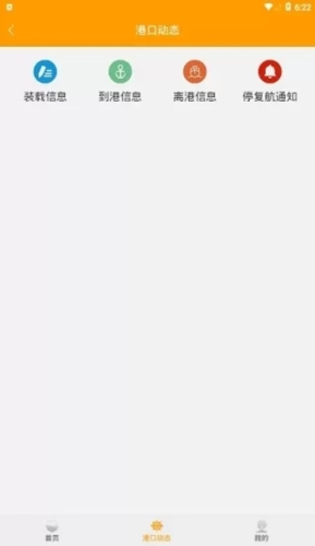 琼州海峡轮渡管家app