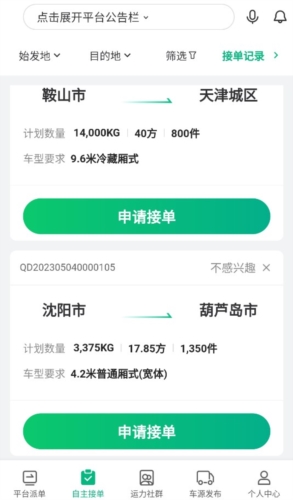 运荔枝货运司机版app