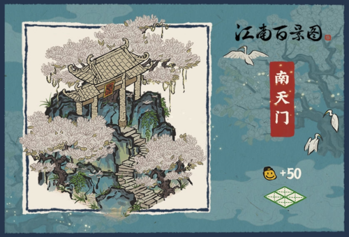 江南百景图台服