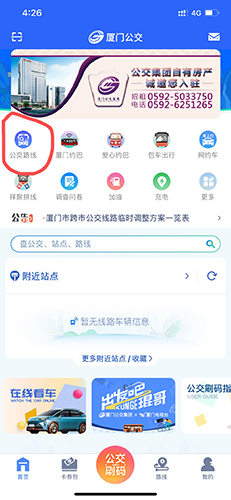 厦门公交APP