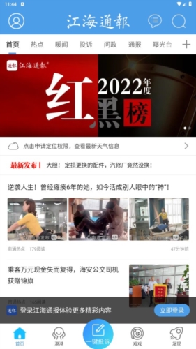 江海通报app