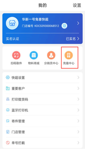 兔喜快递超市app