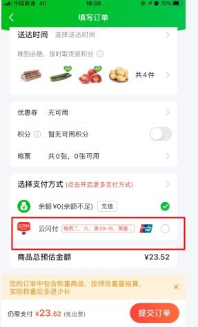 食行生鲜app