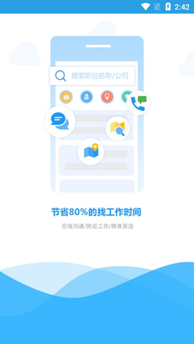 桂聘APP