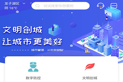 智慧德州手机版