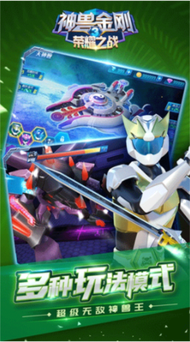 神兽金刚3荣耀之战手机版