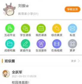 教育十APP