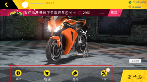 摩托车模拟3D无限金币版