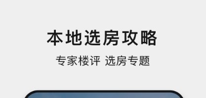 小鹿选房最新版