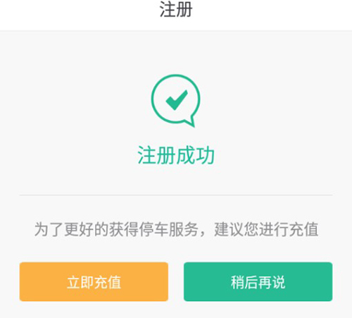 宜停车app