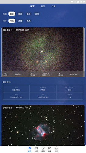 天文大师最新版