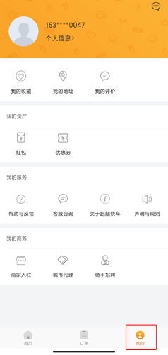 跑腿快车APP