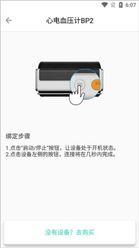 乐普健康app