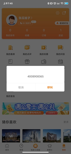 365淘房app