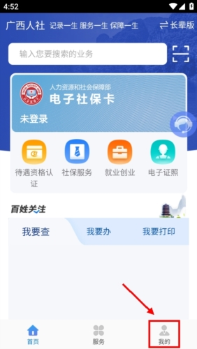 广西数智人社app