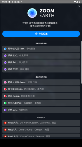 zoomearth中文版官方版