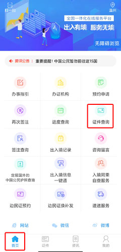 移民局app