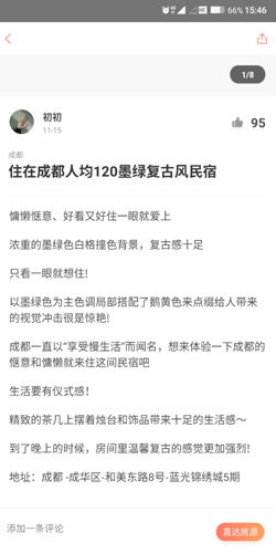 木鸟民宿安卓版