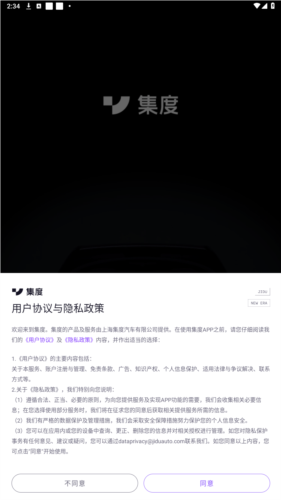 集度JIDUapp安卓版