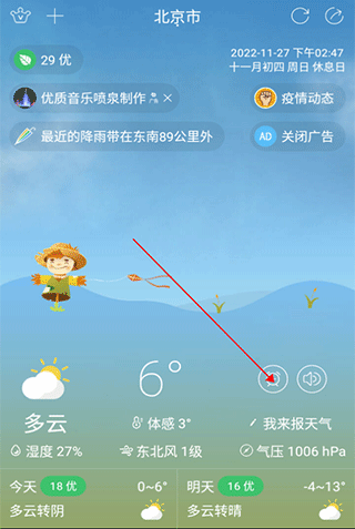 七彩天气预报安卓版