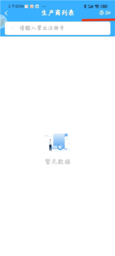 陇上食安商户端官方版