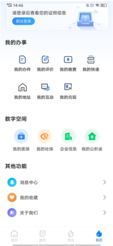 湘易办app最新版