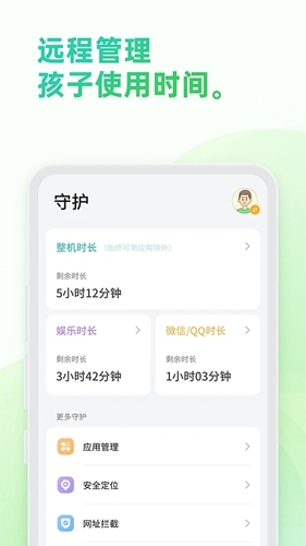 奇少年守护app