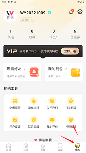 往约app