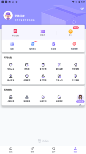 跨越速运app最新版本