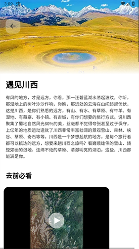 驿动随游手机版