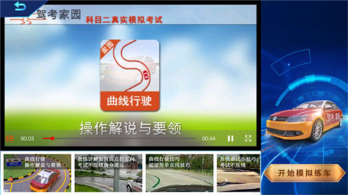 驾考家园2024年版本
